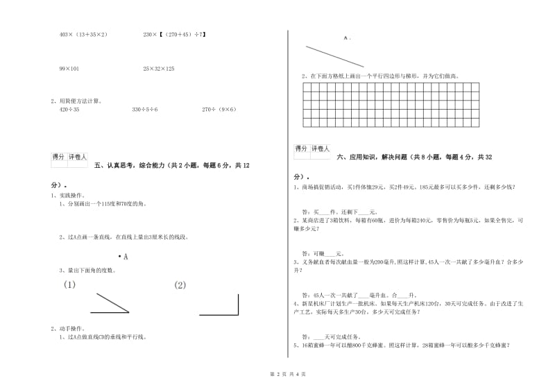 浙江省重点小学四年级数学【下册】期中考试试题 附答案.doc_第2页