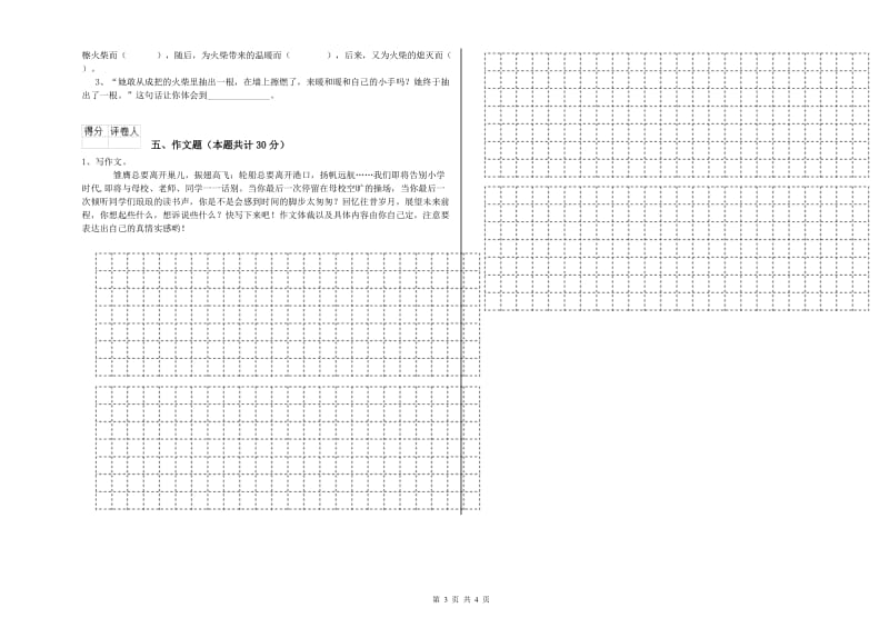 浙江省重点小学小升初语文能力测试试卷D卷 附答案.doc_第3页