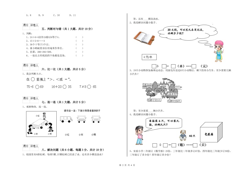 渭南市二年级数学上学期全真模拟考试试题 附答案.doc_第2页