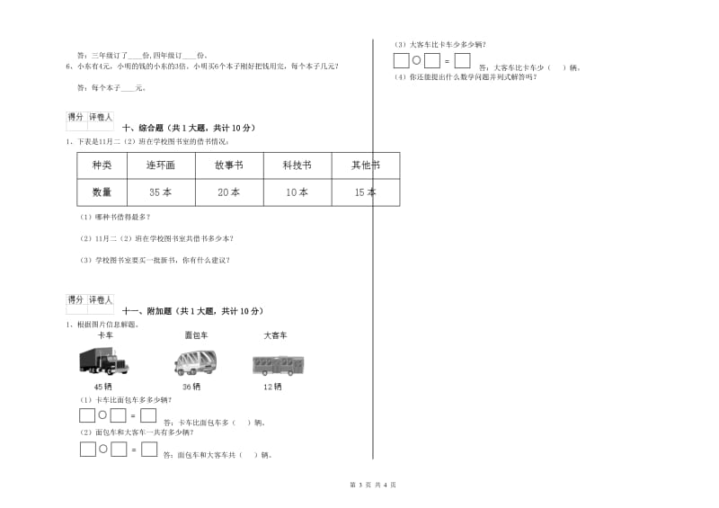 渭南市二年级数学上学期全真模拟考试试题 附答案.doc_第3页