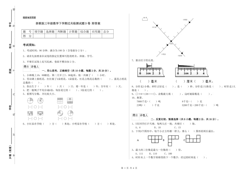 浙教版三年级数学下学期过关检测试题D卷 附答案.doc_第1页