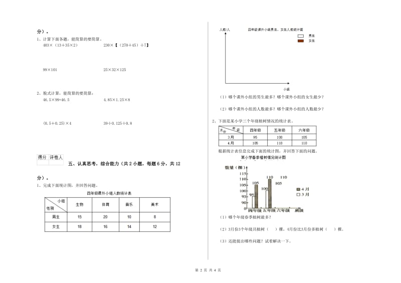 河南省2020年四年级数学上学期每周一练试题 附解析.doc_第2页