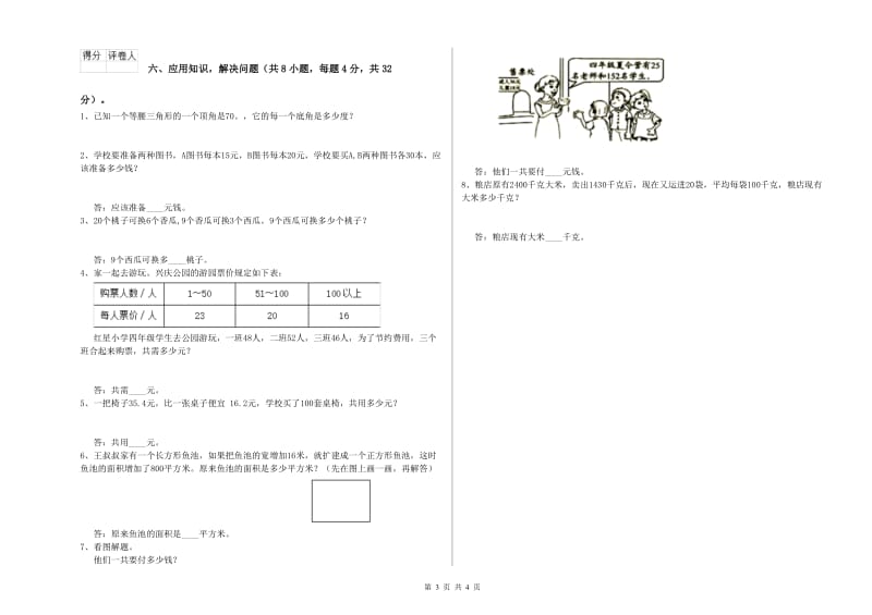 河南省2020年四年级数学上学期每周一练试题 附解析.doc_第3页
