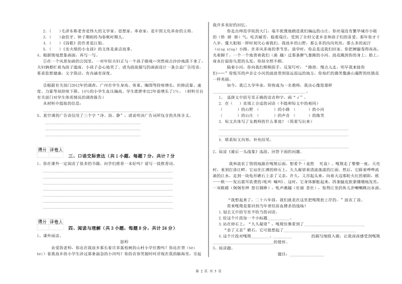 河南省小升初语文能力测试试题A卷 附解析.doc_第2页