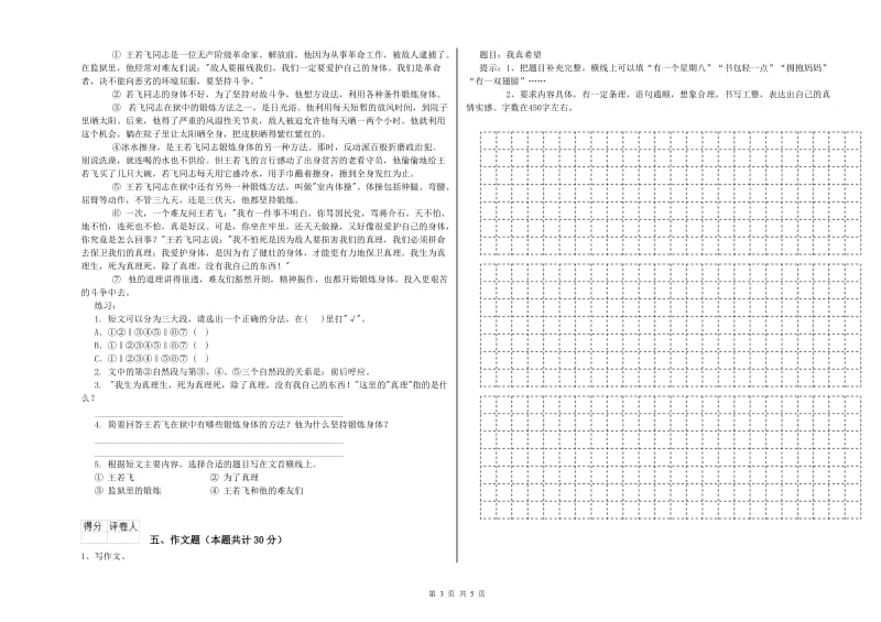 河南省小升初语文能力测试试题A卷 附解析.doc_第3页