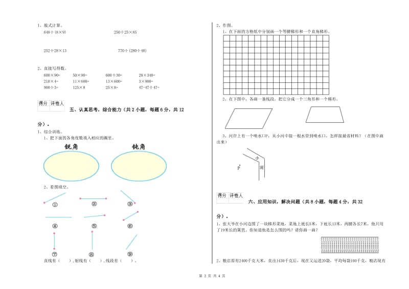 沪教版四年级数学上学期期末考试试卷D卷 附答案.doc_第2页