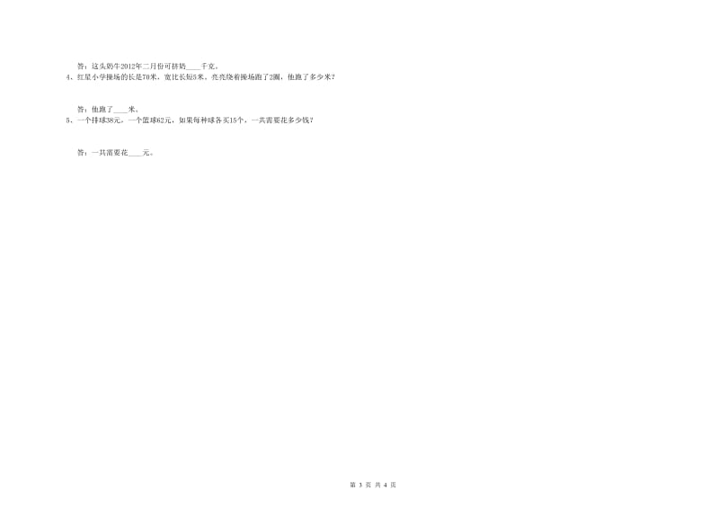江西版三年级数学【上册】期中考试试题C卷 附解析.doc_第3页
