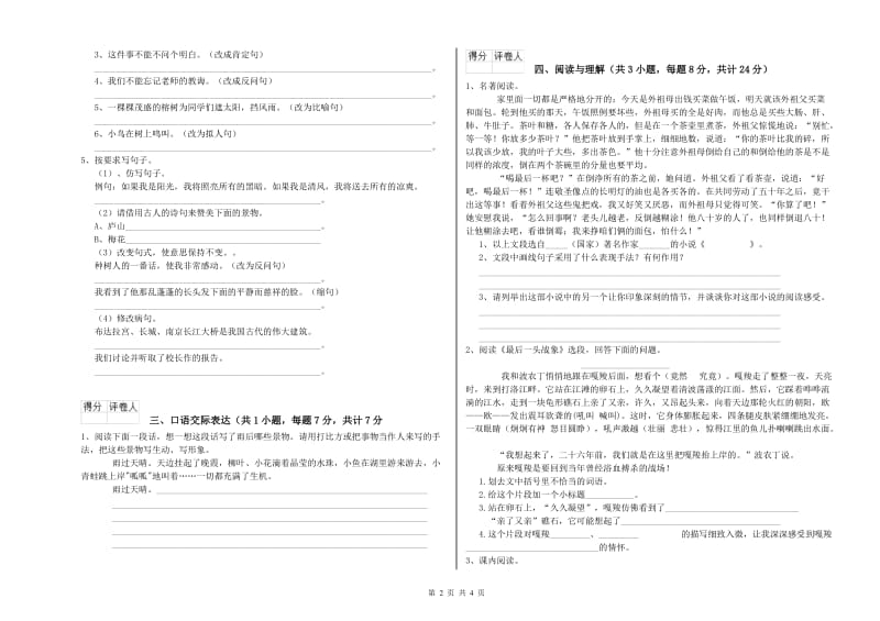 清远市重点小学小升初语文自我检测试题 含答案.doc_第2页