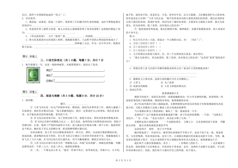 河南省小升初语文提升训练试题B卷 附答案.doc_第2页