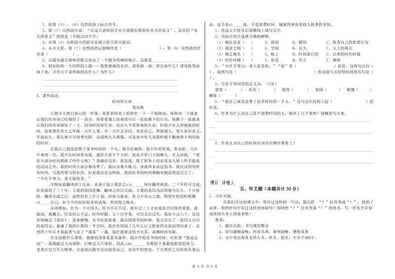 河南省小升初语文提升训练试题B卷 附答案.doc_第3页