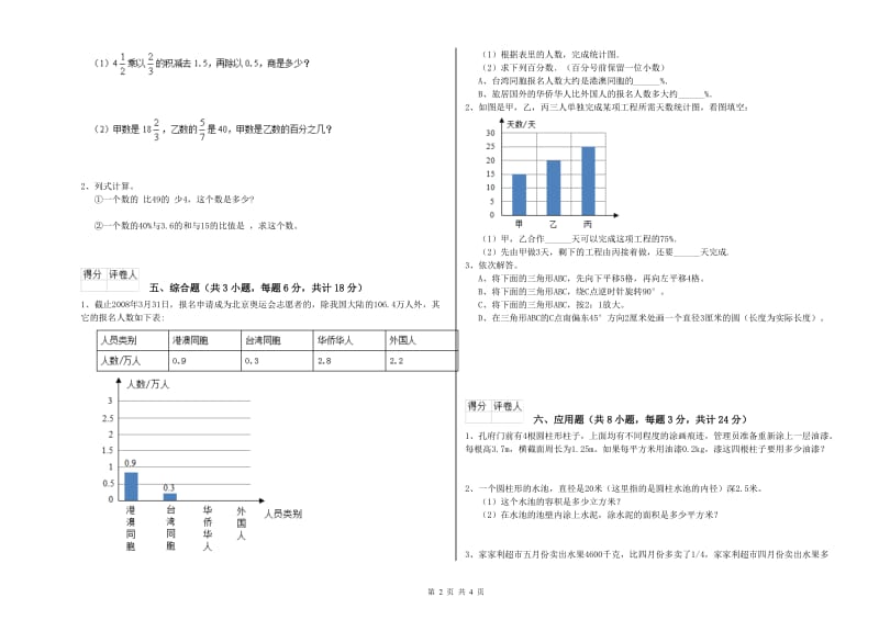 河南省2020年小升初数学模拟考试试题A卷 附解析.doc_第2页