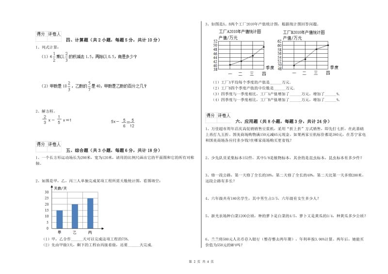 江西省2019年小升初数学过关检测试题B卷 含答案.doc_第2页