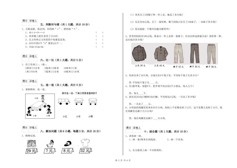 河南省实验小学二年级数学下学期综合检测试卷 含答案.doc_第2页