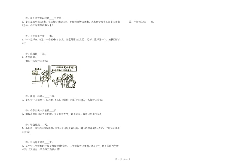 浙教版四年级数学【下册】能力检测试卷A卷 附答案.doc_第3页