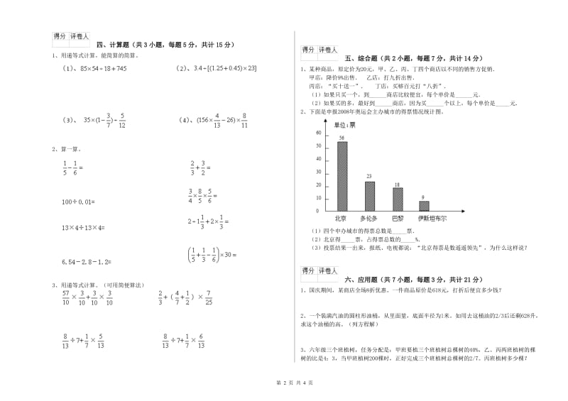 沪教版六年级数学【上册】能力检测试题A卷 含答案.doc_第2页