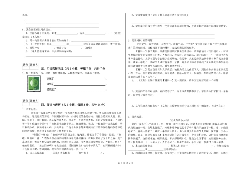 淮南市重点小学小升初语文每日一练试题 附解析.doc_第2页