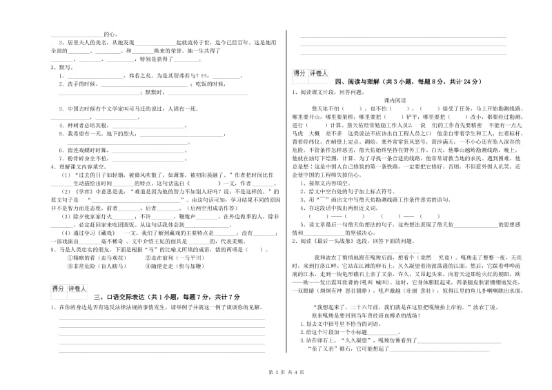 浙江省小升初语文过关检测试卷 含答案.doc_第2页