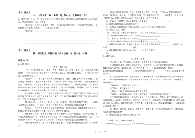 沪教版六年级语文上学期月考试题D卷 含答案.doc_第2页