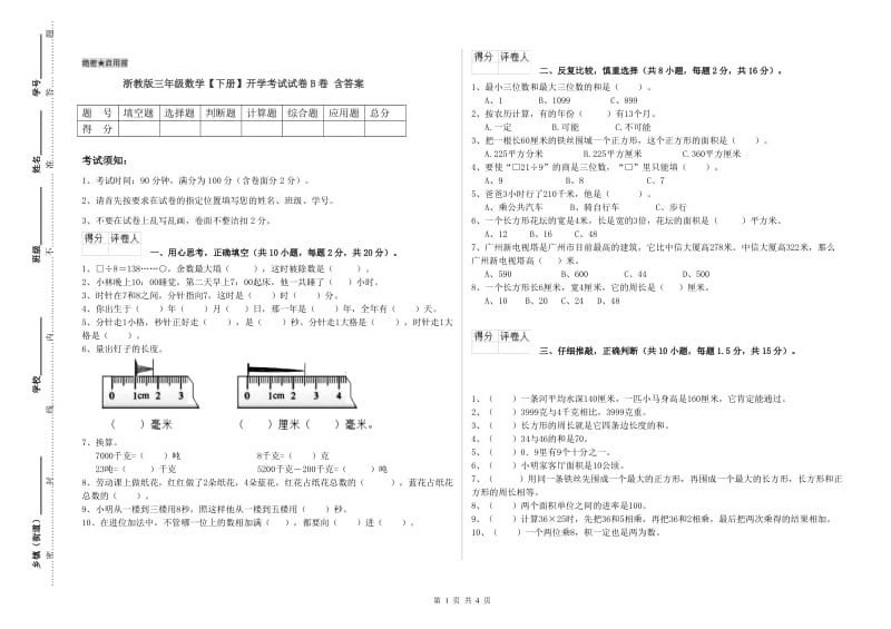 浙教版三年级数学【下册】开学考试试卷B卷 含答案.doc_第1页