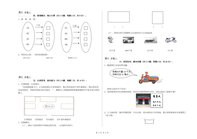 浙教版三年级数学【下册】开学考试试卷B卷 含答案.doc_第2页