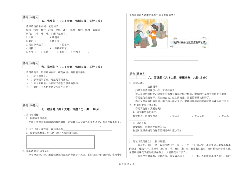 江西省2020年二年级语文【下册】期中考试试题 含答案.doc_第2页