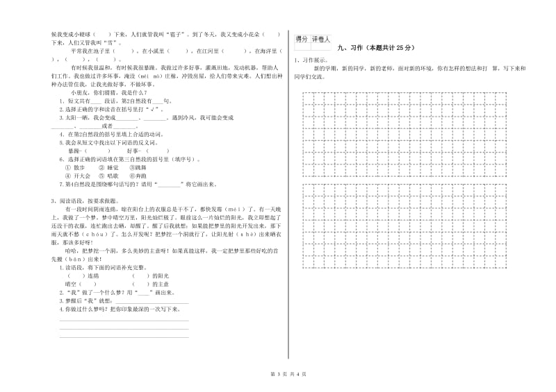 江西省2020年二年级语文【下册】期中考试试题 含答案.doc_第3页