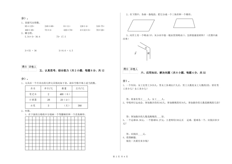 河南省2019年四年级数学上学期综合练习试卷 附答案.doc_第2页