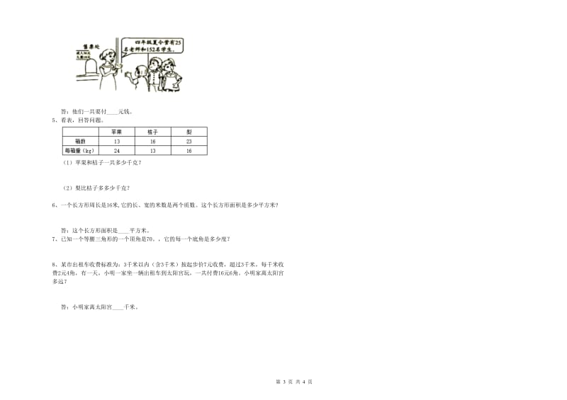 河南省2019年四年级数学上学期综合练习试卷 附答案.doc_第3页