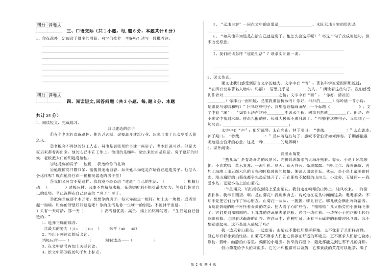 浙教版六年级语文上学期期中考试试卷B卷 附解析.doc_第2页