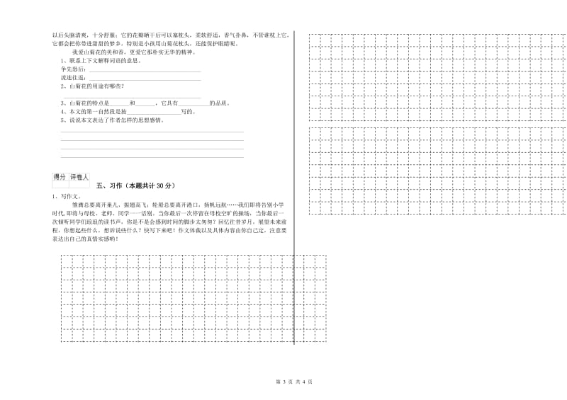 浙教版六年级语文上学期期中考试试卷B卷 附解析.doc_第3页