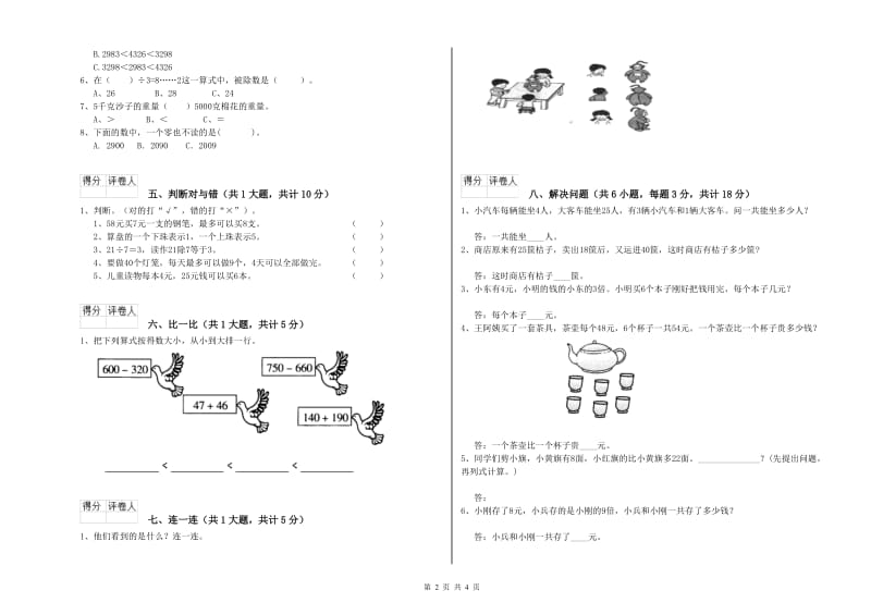 江苏版二年级数学【上册】月考试题D卷 含答案.doc_第2页