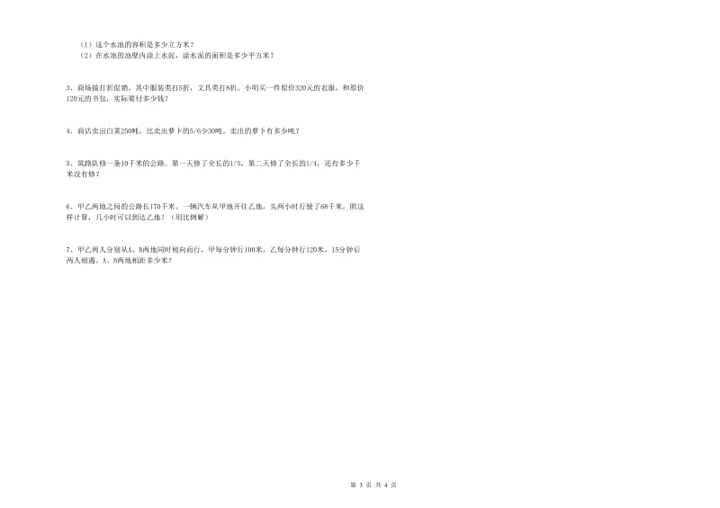 江苏版六年级数学上学期每周一练试题D卷 附答案.doc_第3页