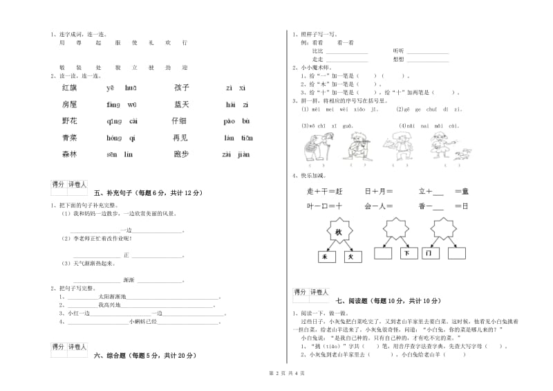 河南省重点小学一年级语文【下册】开学检测试卷 含答案.doc_第2页