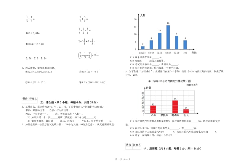 江苏省2019年小升初数学能力测试试题D卷 含答案.doc_第2页