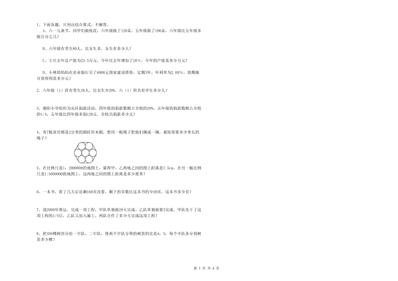 江苏省2019年小升初数学能力测试试题D卷 含答案.doc_第3页
