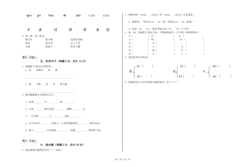 河北省重点小学一年级语文上学期能力检测试卷 含答案.doc_第2页