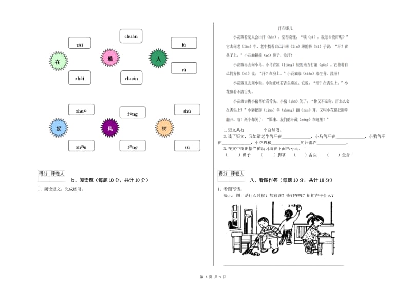 河北省重点小学一年级语文上学期能力检测试卷 含答案.doc_第3页