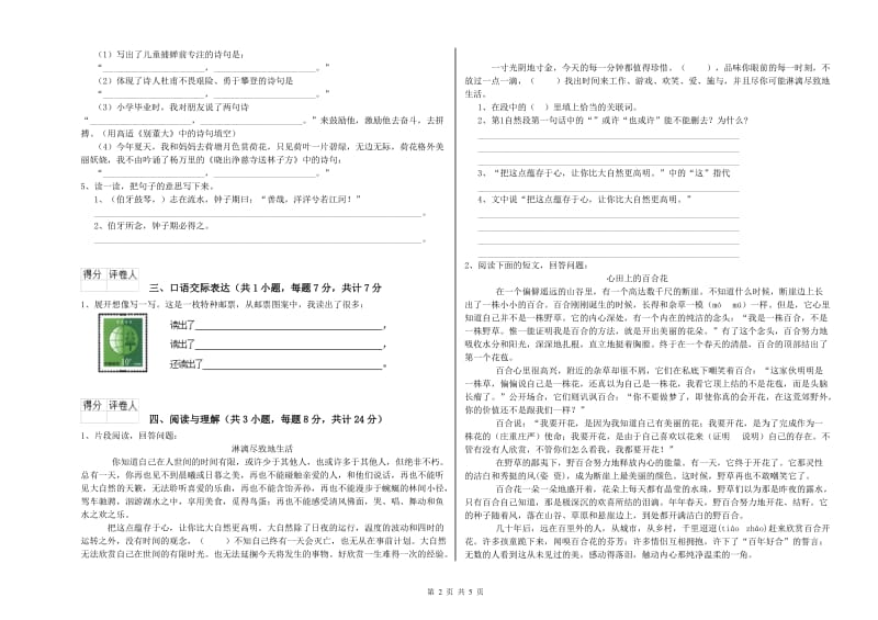 江苏省小升初语文每周一练试卷A卷 附答案.doc_第2页