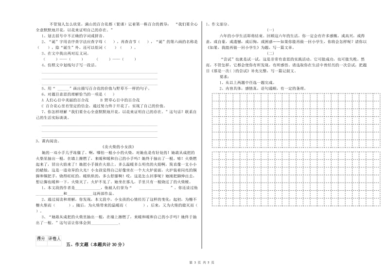 江苏省小升初语文每周一练试卷A卷 附答案.doc_第3页