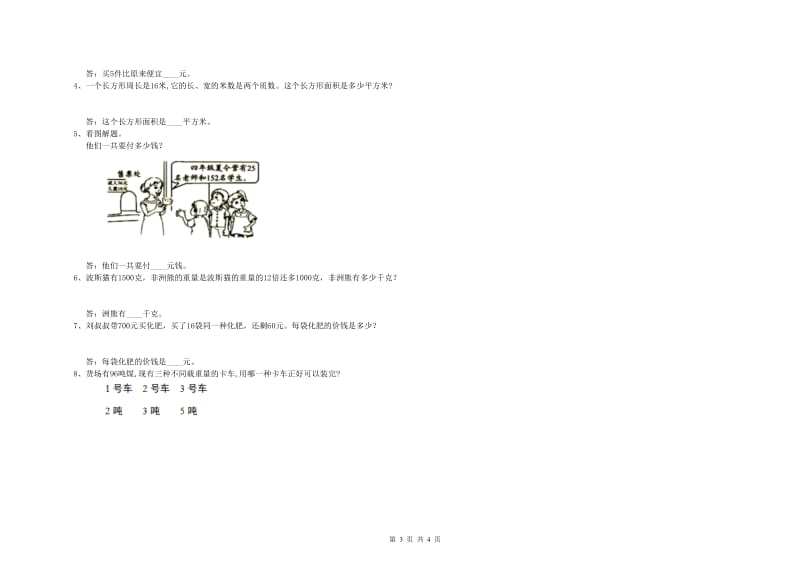 河南省2020年四年级数学上学期过关检测试卷 附解析.doc_第3页