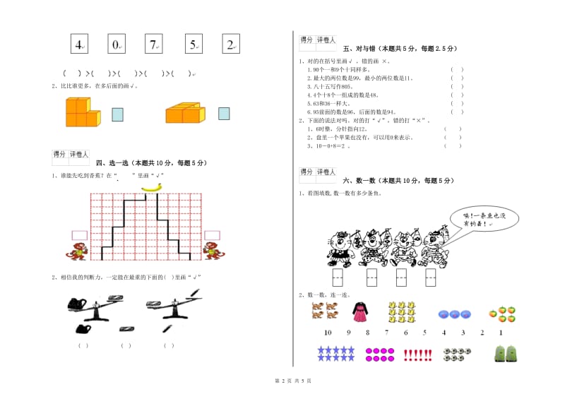 深圳市2020年一年级数学上学期月考试卷 附答案.doc_第2页