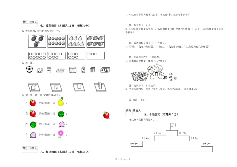 深圳市2020年一年级数学上学期月考试卷 附答案.doc_第3页