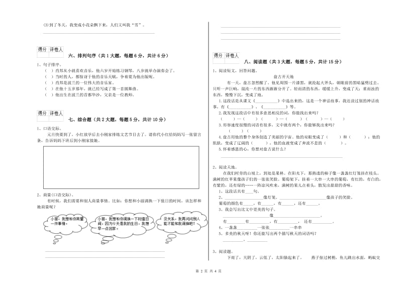 河北省2020年二年级语文下学期过关练习试题 附答案.doc_第2页