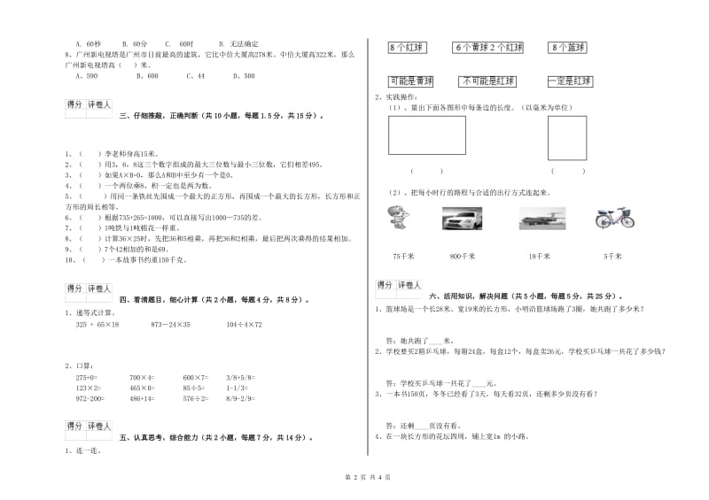 江西版三年级数学上学期综合练习试卷C卷 含答案.doc_第2页