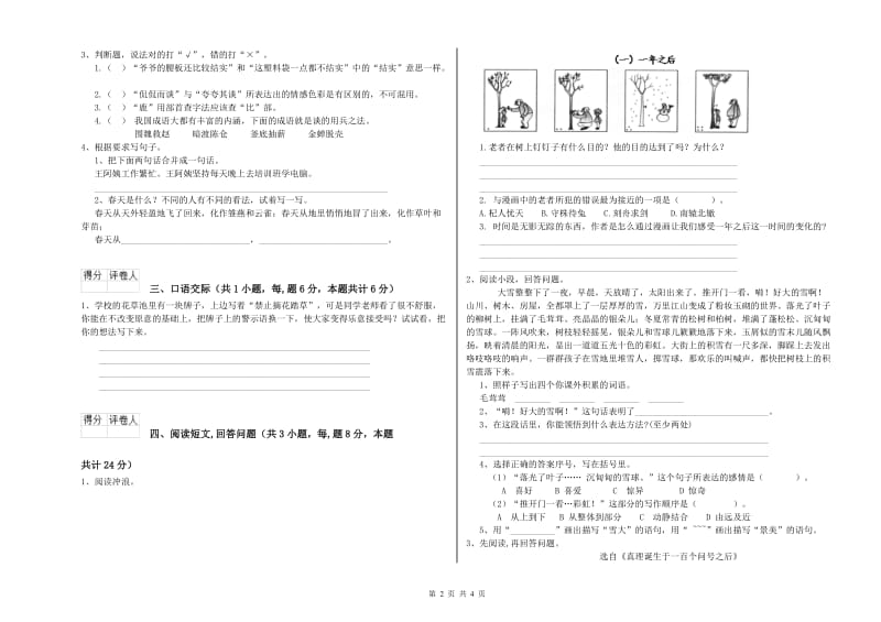 沪教版六年级语文上学期考前检测试题A卷 附答案.doc_第2页