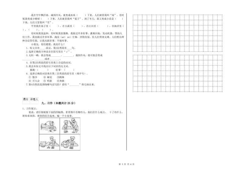 浙江省2020年二年级语文下学期综合检测试题 含答案.doc_第3页