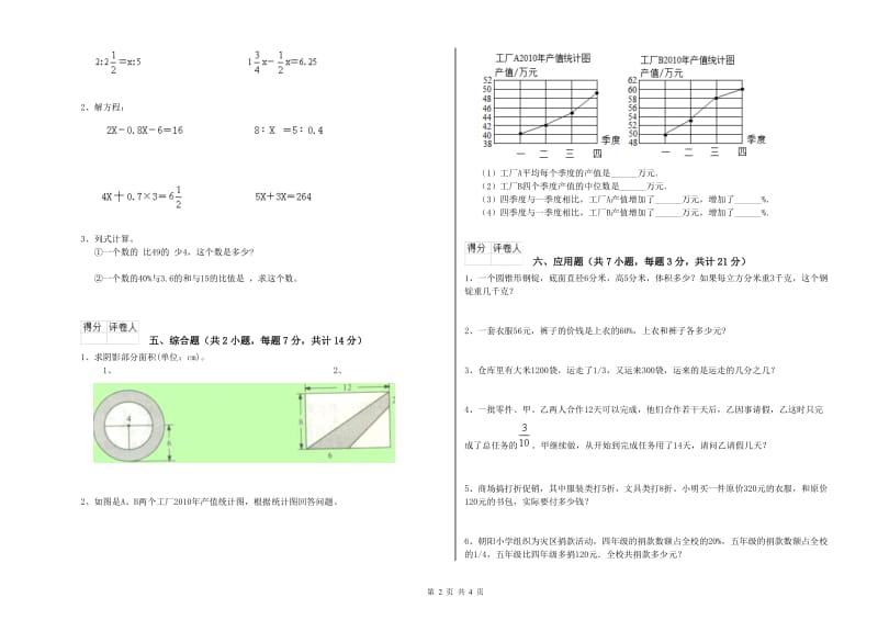 济南市实验小学六年级数学【上册】开学考试试题 附答案.doc_第2页