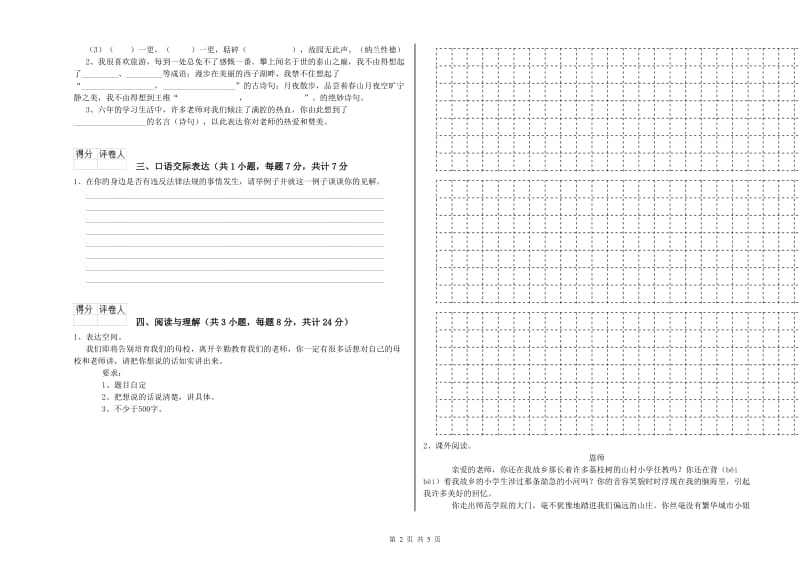 河北省小升初语文考前练习试题B卷 附答案.doc_第2页