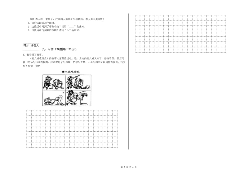 江西省2020年二年级语文【上册】月考试卷 附解析.doc_第3页