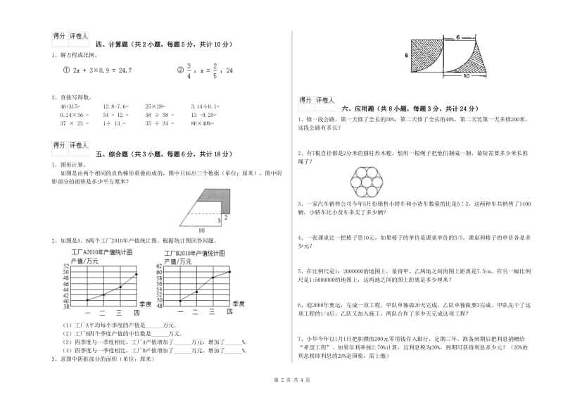 江西省2019年小升初数学考前检测试卷B卷 含答案.doc_第2页